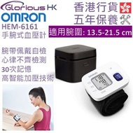 HEM-6161 手腕式血壓計 香港行貨 | 歐姆龍 | 手腕式