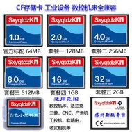 SxyqtdzK 正品 CF 1G 2G 4G 8G 16G 工業級 CF卡 數控機床 存儲卡