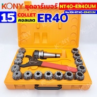 KONY Collet Set Chuck NT40-ER40UM NT + 15 Collets NT40-ER40UM