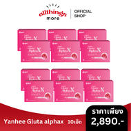 🔆พร้อมส่ง 9 กล่อง🔆 Yanhee Gluta Alphax ยันฮี กลูต้า อัลฟ่า เอ็กซ์ ผิวแข็งแรง ดูกระจ่างใส วิตามินผิว ผิวออร่า ขนาด 10 เม็ด