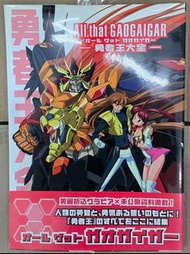勇者王 GaoGaiGar 勇者王 勇者王大全 一本