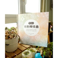 Zero-Basic Creative Zentangle Painting Healing Decompression Painting Technique Book Comes with the 