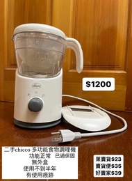 ￼二手Chicco 多功能食物調理機