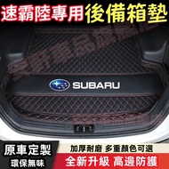 Subaru Trunk Mat Forester Impreza Outback Car Floor