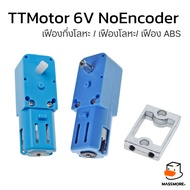 Motor Robot Blue TT 200 600RPM Gear 1:48 1:90 3V-7.4V 0.3A 2.5W Mount