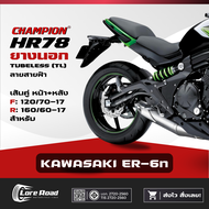 ยาง KAWASAKI ER-6n ขอบ 17" ปี 26 CHAMPION HR78 คู่หน้าหลัง ไม่ใช้ยางใน (120/70-17 160/60-17)