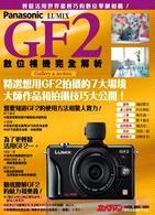 93.Panasonic Lumix GF2 數位相機完全解析