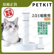 PETKIT - 2合1雙刀頭寵物推剪PRO [平行進口]