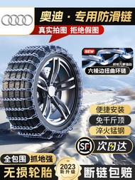 ล้อรถยนต์ Audi A6L/A4L/Q5L/A3/Q3/Q2L/Q4e-tron ลิ่มยางกันลื่นบนหิมะ อุปกรณ์ป้องกันการลื่น 1104 ล้อรถย