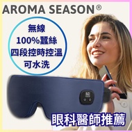 Aroma Season Silk Washable Wireless Heat Pack Steam Eye Mask Constant Temperature Timing Ophthalmolo