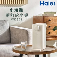 【Haier 海爾】3L瞬熱式飲水機 WD301(小海鷗)