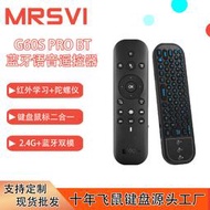 【現貨免運】g60s pro雙模2.4g紅外學習無線語音飛鼠鍵盤觸摸板背光遙控器