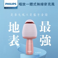 國都嚴選【PHILIPS】飛利浦 直播/家用/行動KTV 唱放一體K歌麥克風行動麥克風 粉色 DLM9318CP/96