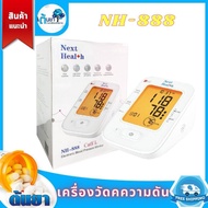 เครื่องวัดความดัน Next Health รุ่น NH-888 มีเสียงพูดภาษาไทย หน้าจอ LED แถมฟรี Adapter (รับประกันศูนย