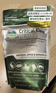 【全新現貨】Oxbow Critical Care 蘋果香蕉味草粉 454g (有效日期：04/2028)⁠