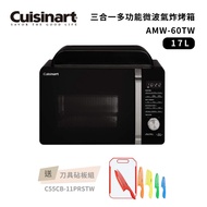 【Cuisinart美膳雅】三合一多功能微波氣炸烤箱AMW-60TW 