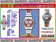 【99鐘錶屋】Swatch2001春夏：Irony Chrono Medium 金屬計時中型系列（YMS107G）四重優惠：9折+免運+保護貼+贈品