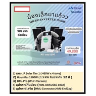 Solar Panel Set MICRO INVERTER 1500W