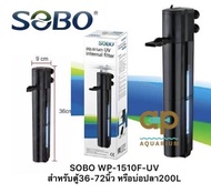 SOBO WP-1510F-UV ปั๊มน้ำตู้ปลามี UV สำหรับตู้36-72นิ้ว และบ่อปลา200L ขึ้นไป