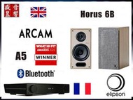 英國 Arcam A5 藍芽綜合擴大機+法國 Elipson Horus 6B 喇叭『公司貨』附贈:發燒喇叭線
