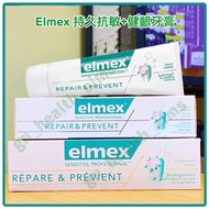 (全新現貨) 瑞士艾美適 Elmex 持久抗敏+健齦牙膏 Sensitive Professional Repair & Prevent 牙齒敏感 強化牙齦 阻隔酸痛刺激 牙醫推薦 *3枝 $208