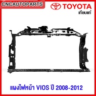 แผงไฟหน้า TOYOTA VIOS  YARIS  ปี 2007 2008 2009 2010 2011 2012 แผงยึดหม้อน้ำ คานรับฝาหน้า คานใต้หม้อน้ำ วีออส อย่างดี เทียบของแท้