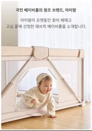 iFam 2024全新透明嬰兒圍欄網床