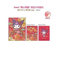 Sanrio - Kuromi“開心揭蓋”燙金大利是封[8個一包]