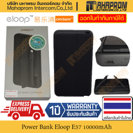 พาวเวอร์แบงค์ 10000 mAh Eloop E57 Power Bank ไฟออกได้ 3 ช่องทาง แถมผ้าถุง กับ สายไฟ USB-A to USB-C ส