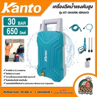 KANTO เครื่องฉีดน้ำแรงดันสูง รุ่น KT-SHARK-BRAVO 650 วัตต์ 30 บาร์ (High Pressure Washer) เครื่องฉีดน้ำ ปั๊มน้ำอัดฉีด ปั๊มอัดฉีด ล้างแอร์ ล้างรถ