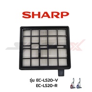 Sharp ฟิลเตอร์  รุ่น   EC-LS20-V