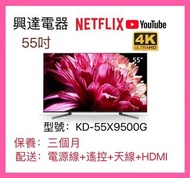 55吋電視 Sony 4K 120hz Android TV 55X9500G