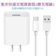 紫米 快充頭 HA612 QC2.0 3.0 快速 充電器 小米 生態鏈 apple 三星 蘋果 SONY