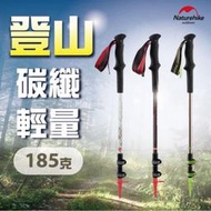 輕量 登山杖NH 碳纖185g戶外登山Naturehike D006鋁合金三節外鎖登山杖 戶外運動 百岳 玉山 雪山