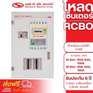 Load center &RCBO 3P/63A/12channel USA Complete Set