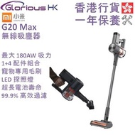 小米 - G20 Max 無線吸塵器 香港行貨 D206 BHR8827HK | 吸塵機