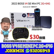 BOSS V4 SE MINI PC 博視盒子 V4 SE 2+64GB 網絡機頂盒 智能語音電視盒子 原裝行貨保養