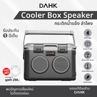 [ประกัน1ปี] กระติกน้ำแข็ง ลำโพง Cooler Box Speaker DAHK