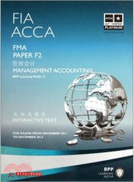 FMA 管理會計 課本 F2 Management Accounting Studytext F2 管理會計 課本（簡體書）