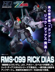 HG 1/144 力奇戴亞斯(量產型)