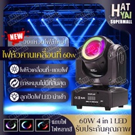 🚀Hatyai Supermall🚀ไฟในผับเลเซอ ไฟเวที LED ไฟหมุน ไฟแสงเลเซอร์ KTV ไฟแฟลช บาร์ ไฟดิสโก้ 60W ไฟปาร์ตี้