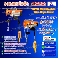 รอกสลิงไฟฟ้า PA800