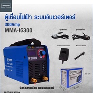 TRYTON ตู้เชื่อมไฟฟ้า ระบบอินเวอร์เตอร์ ไทรตัน รุ่น MMA-IG250  MMA-IG300