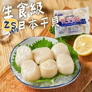 【帥哥魚海鮮】天然帆立貝 日本2S干貝2盒組(1kg/盒36~40顆)