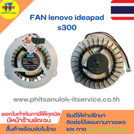 พัดลมโน๊ตบุ๊ค lenovo ideapad s300,s400,s45,s310,s410,s415