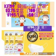 KF94小童口罩韓國 暑假