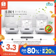 CDT เครื่องนึ่งขวดนม Fico เครื่องนึ่งขวดนม รุ่น FBS-06 5in1 ที่นึ่งขวดนม เครื่องฆ่าเชื้อขวดนม