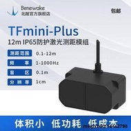 TFmini Plus激光雷達測距傳感器 12m微型單點測距 支持開源飛控