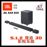 JBL - JBL BAR800 真無線環繞 5.1.2 聲道 Soundbar