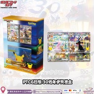 「保單預訂」Pokemon TCG PTCG 30週年伊貝禮盒